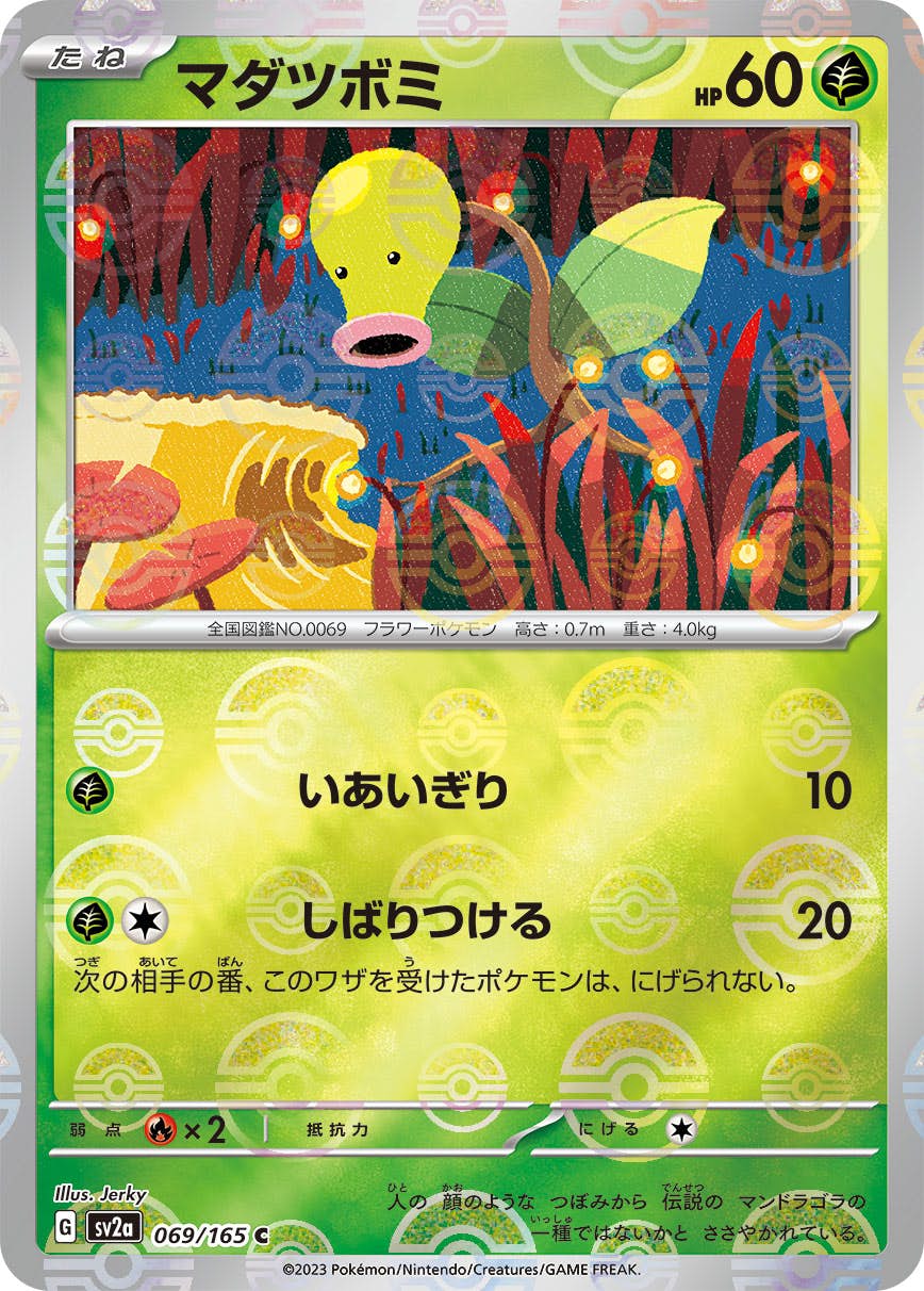 【状態A-】マダツボミ(ミラー仕様) C (069/165) [SV2A]の通販・買取（ポケモンカード）