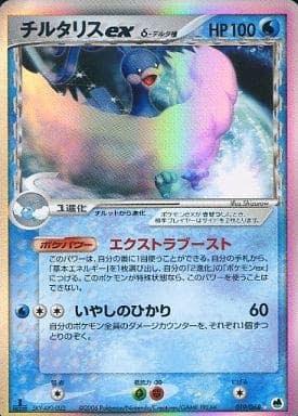 【状態A-】チルタリスex δ‐デルタ種(1ED) ☆ (019/068) [PCG9]の通販・買取（ポケモンカード）