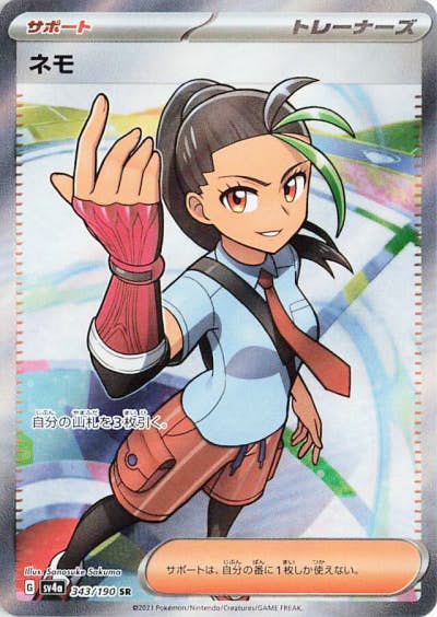 【状態A-】ネモ SR (343/190) [sv4a]の通販・買取（ポケモンカード）