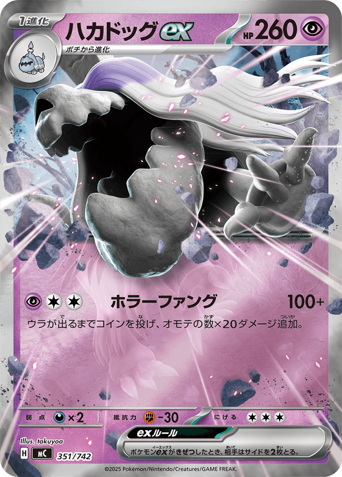 【状態A】ハカドッグex (ミラー)(351/742) [MC]の通販・買取（ポケモンカード）
