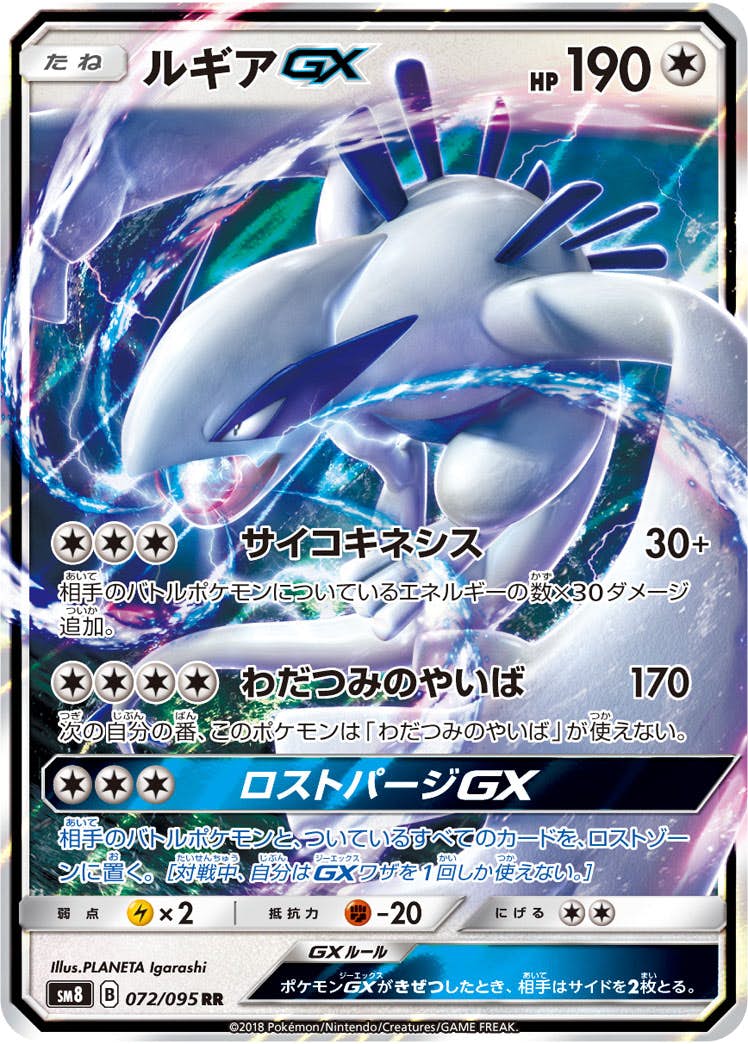 【状態A-】ルギアGX RR (072/095) [SM8]の通販・買取（ポケモンカード）