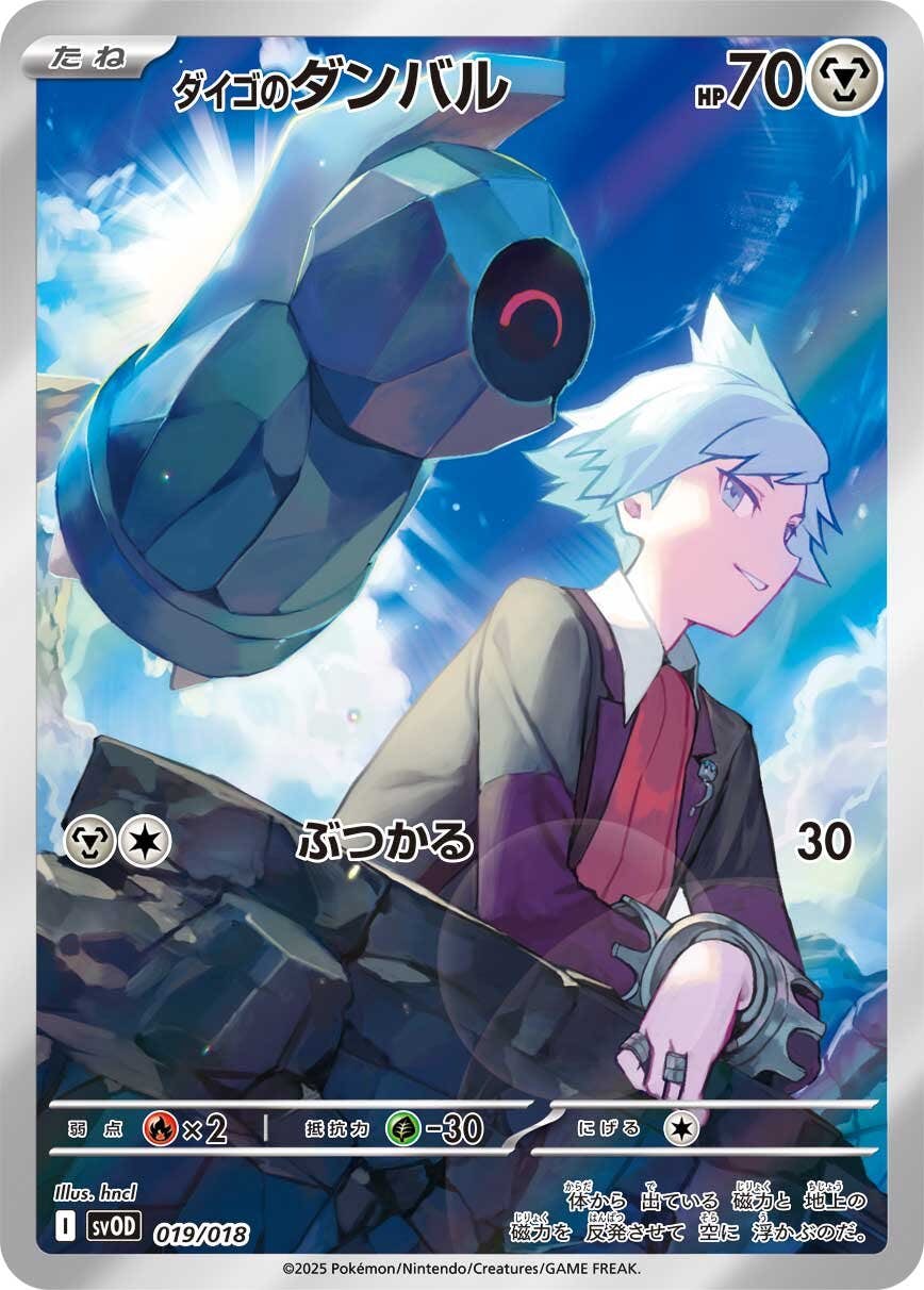 【状態A-】ダイゴのダンバル(019/018) [svOD]の通販・買取（ポケモンカード）