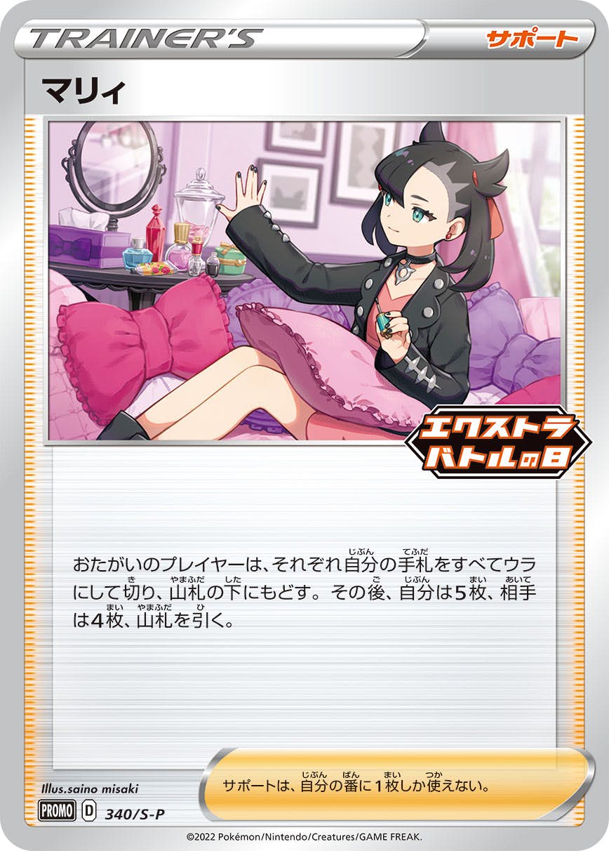 【状態A-】マリィ PROMO (340/S-P) [s-p]の通販・買取（ポケモンカード）