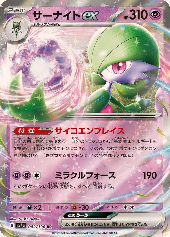 【状態A-】サーナイトex RR (082/190) [sv4a]の通販・買取（ポケモンカード）