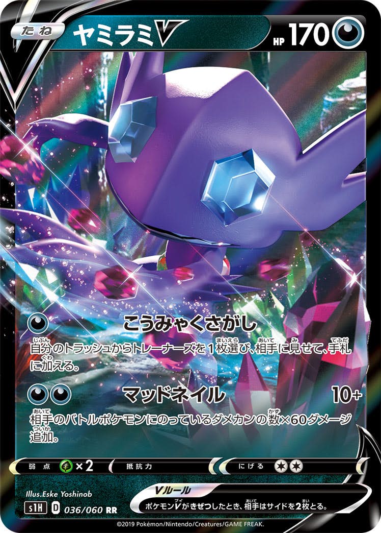 【状態A-】ヤミラミV RR (036/060) [s1h]の通販・買取（ポケモンカード）