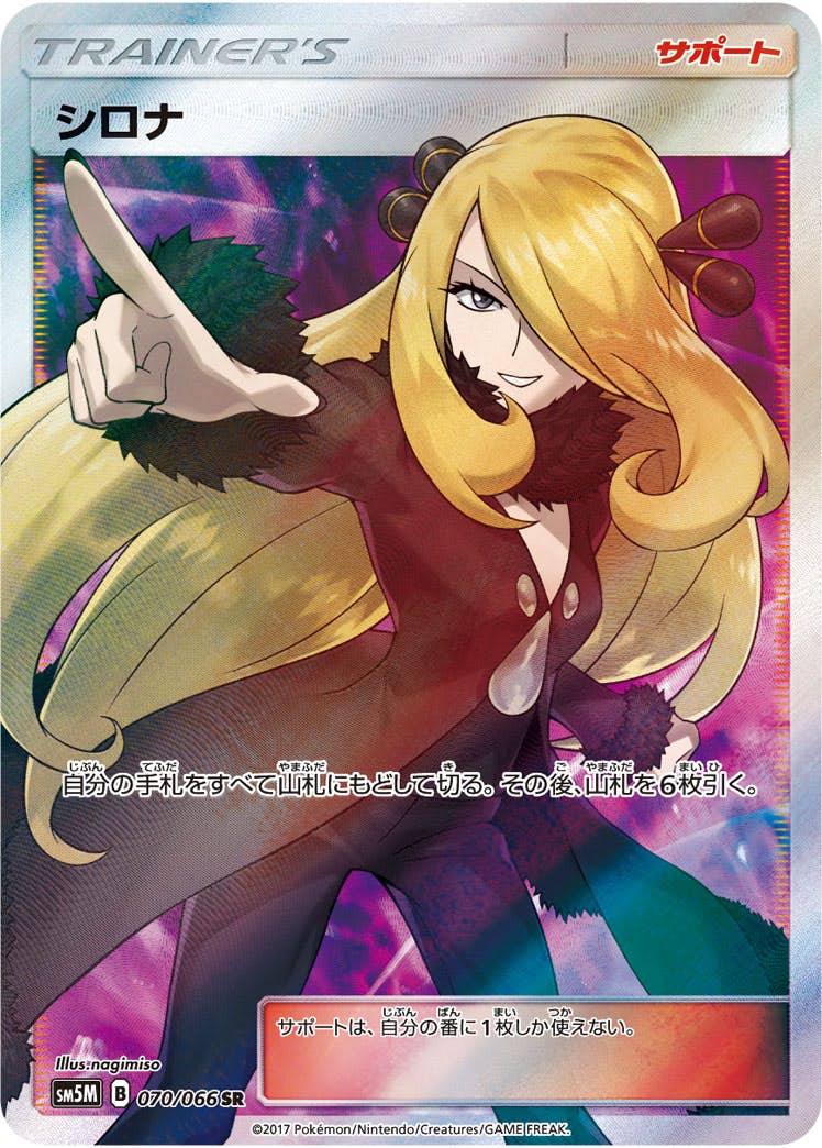 【状態B】シロナ SR (070/066) [sm5m]の通販・買取（ポケモンカード）