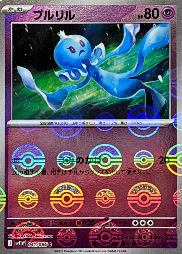 【状態A】プルリル(モンスターボールミラー) C (041/086) [SV11W]の通販・買取（ポケモンカード）