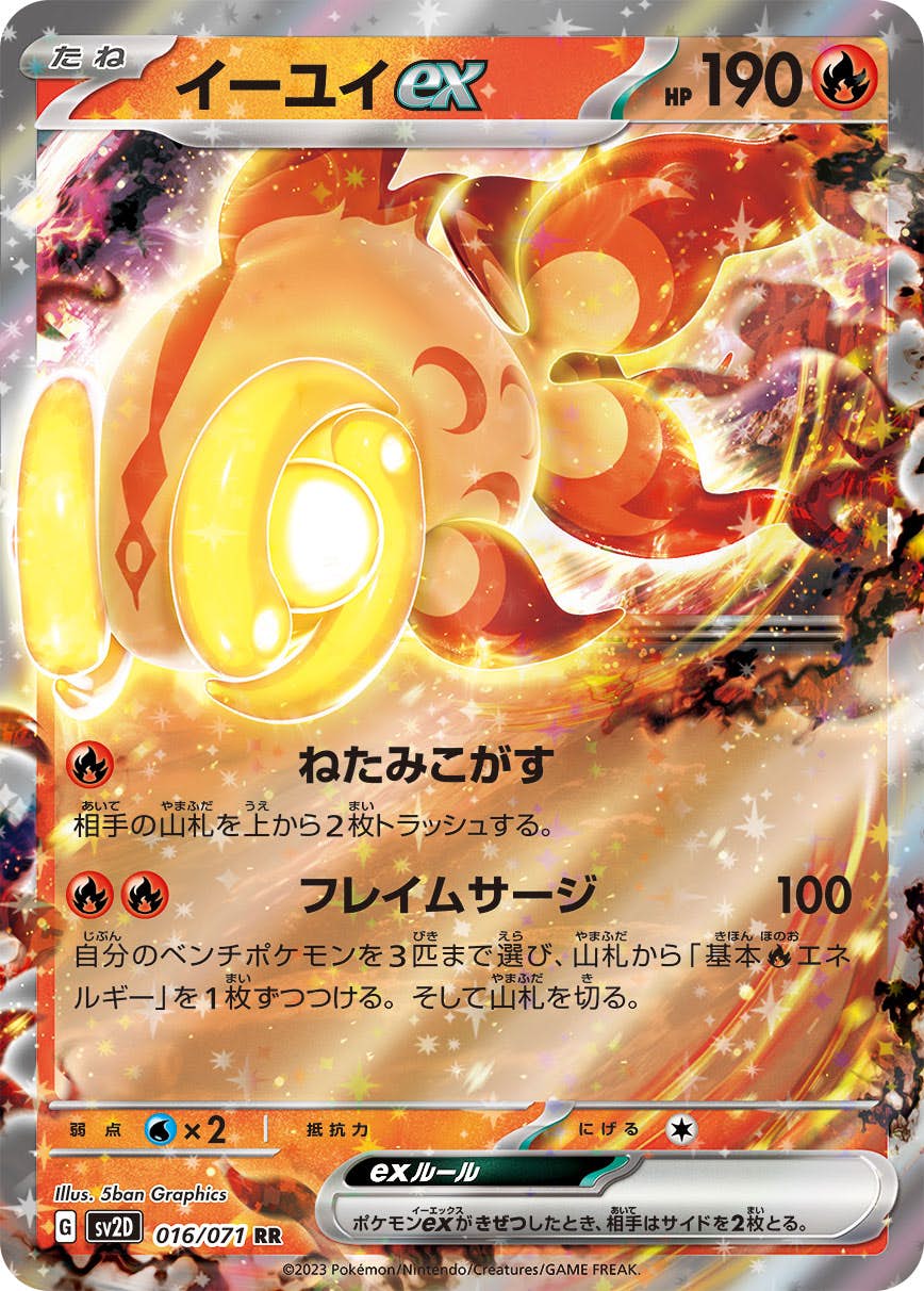 【状態A-】イーユイex RR (016/071) [sv2D]の通販・買取（ポケモンカード）