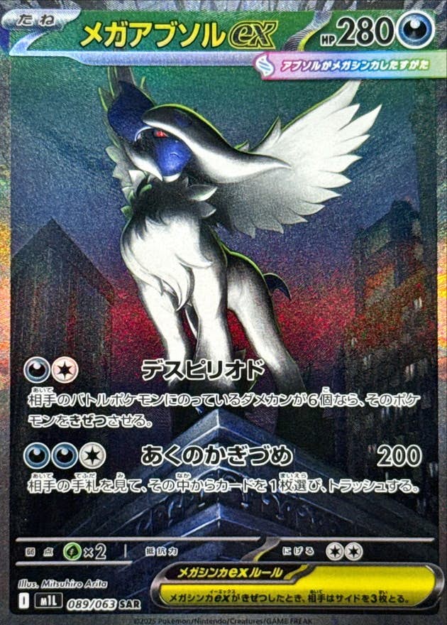 【状態A-】メガアブソルex SAR (089/063) [M1L]の通販・買取（ポケモンカード）