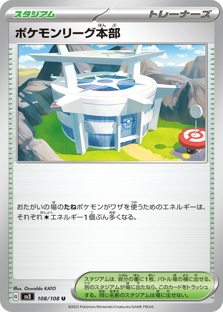 【状態A】ポケモンリーグ本部 U (108/108) [SV3]の通販・買取（ポケモンカード）