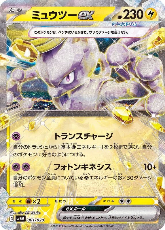 ミュウツーEX 20th プロモ プレイポイント 景品 XY-P (25