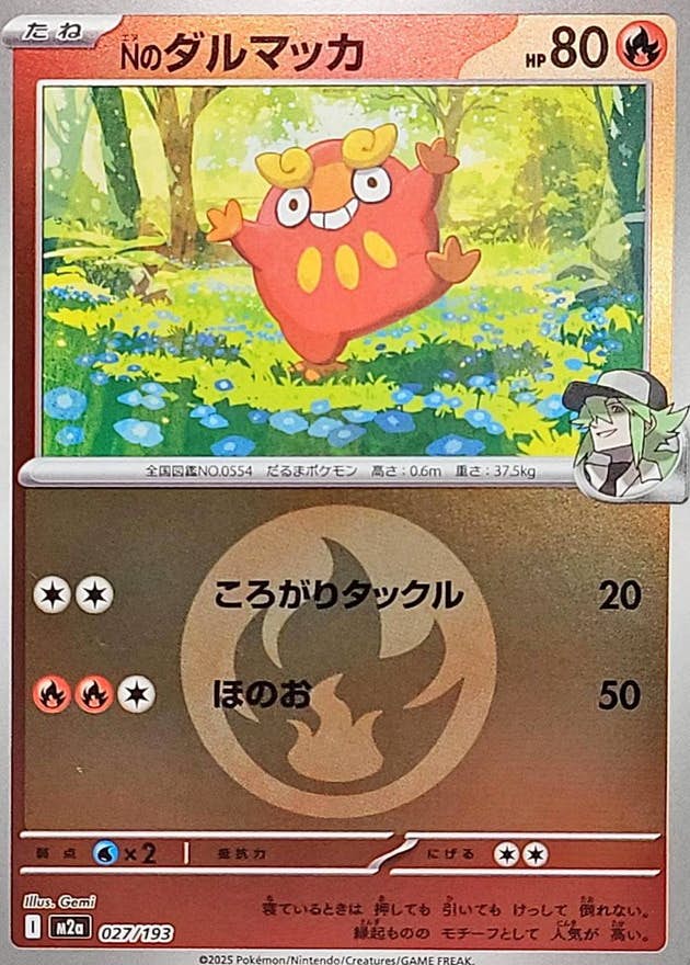 【状態B】Nのダルマッカ(炎エネルギーミラー)(027/193) [M2A]の通販・買取（ポケモンカード）