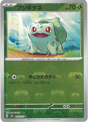 【状態A-】フシギダネ(マスターボールミラー) C (001/165) [SV2A]の通販・買取（ポケモンカード）