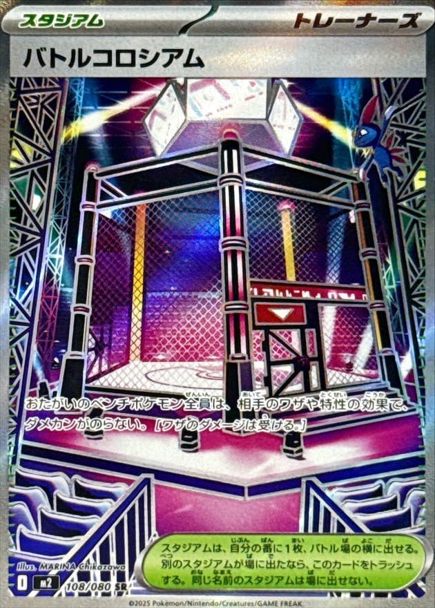 【状態A-】バトルコロシアム SR (108/080) [M2]の通販・買取（ポケモンカード）