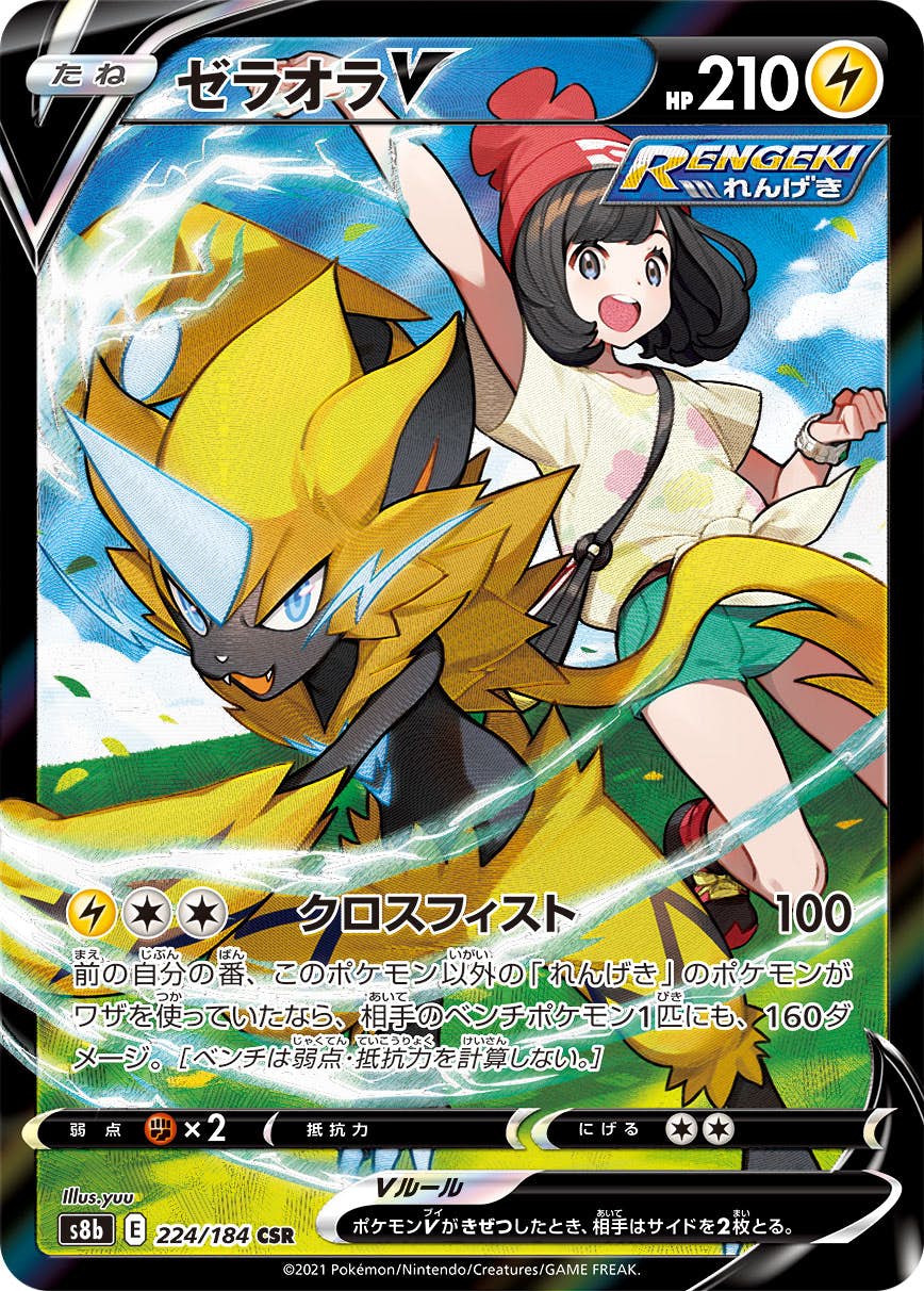 【状態A-】ゼラオラV CSR (224/184) [s8b]の通販・買取（ポケモンカード）