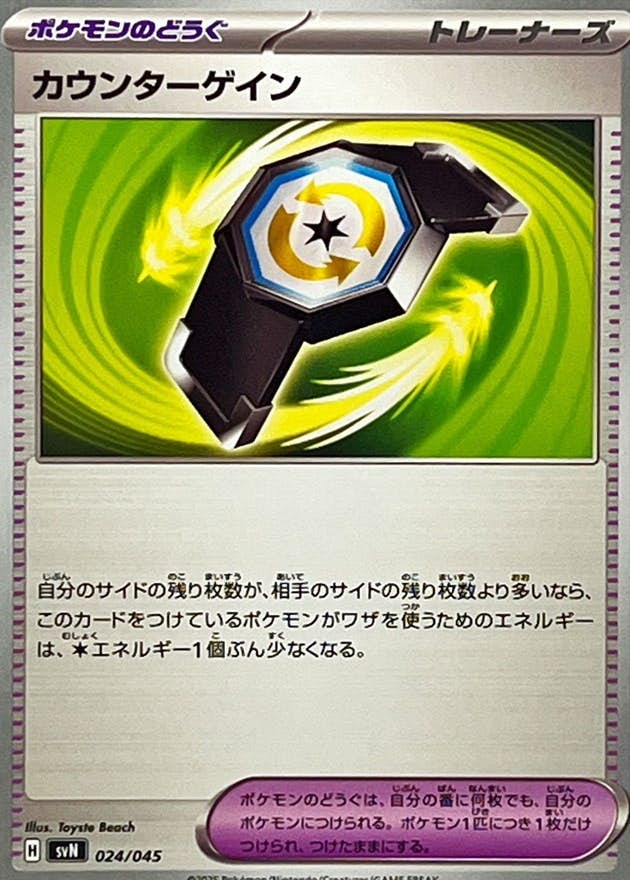 【状態A】カウンターゲイン(024/045) [SVN]の通販・買取（ポケモンカード）