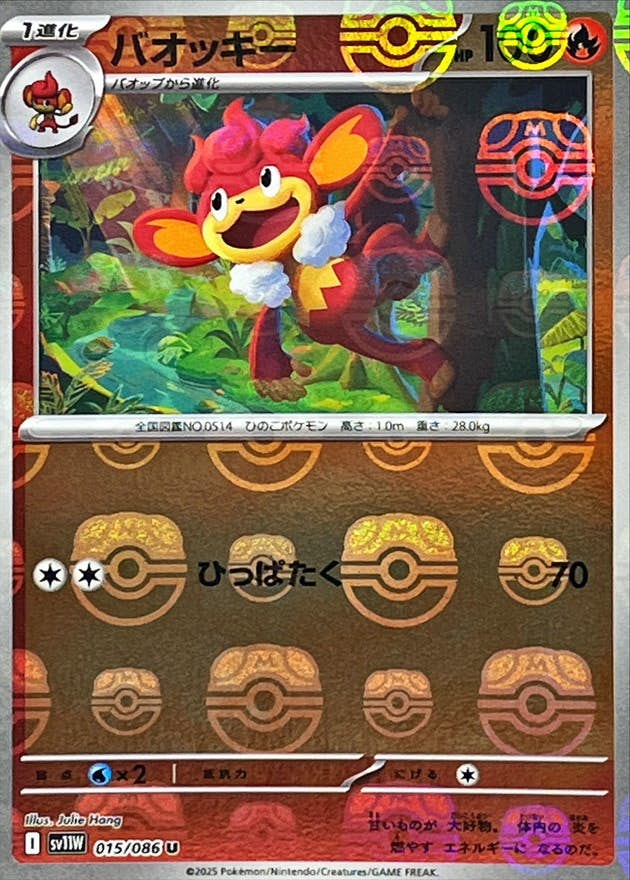 【状態A】バオッキー(マスターボールミラー) U (015/086) [SV11W]の通販・買取（ポケモンカード）