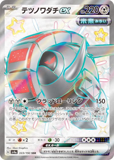 【状態A-】テツノワダチex SSR (333/190) [sv4a]の通販・買取（ポケモンカード）