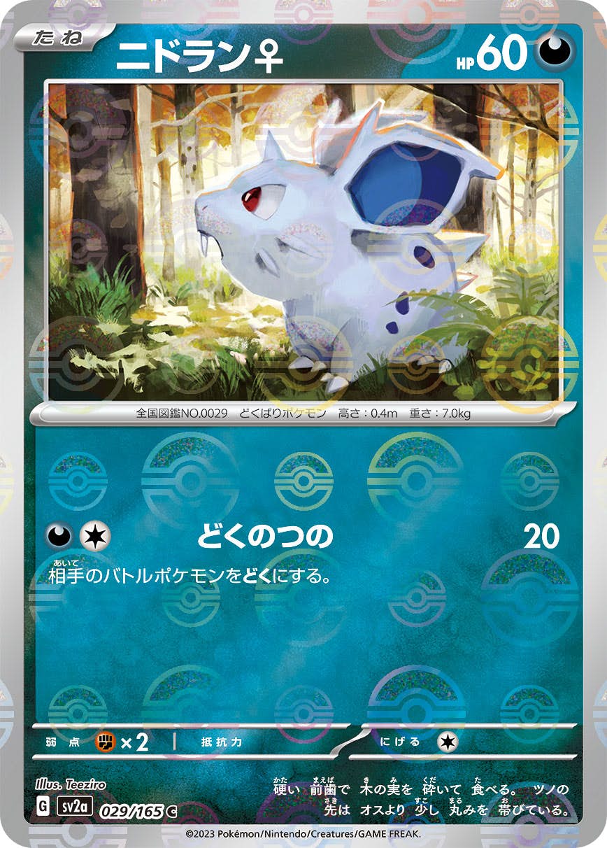 【状態A-】ニドラン♀(ミラー仕様) C (029/165) [SV2A]の通販・買取（ポケモンカード）