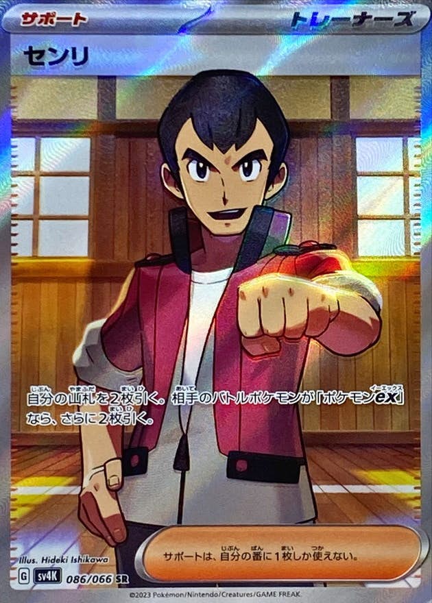 【状態A-】センリ SR (086/066) [sv4K]の通販・買取（ポケモンカード）