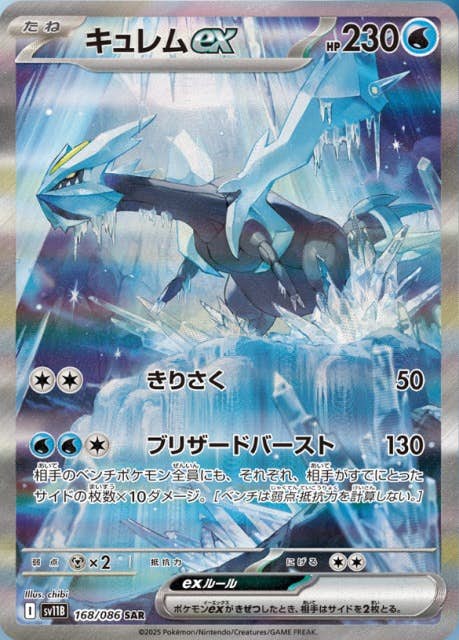 【状態A】キュレムex SAR (168/086) [SV11B]の通販・買取（ポケモンカード）