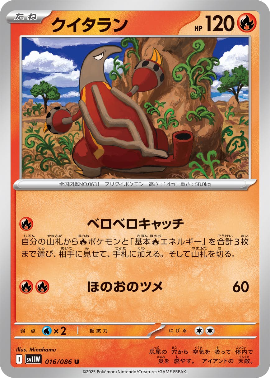 【状態A】クイタラン U (016/086) [SV11W]の通販・買取（ポケモンカード）