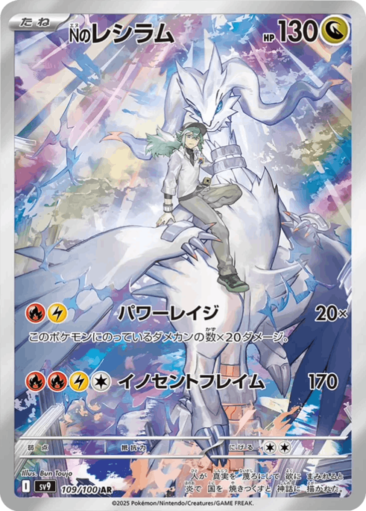 お礼や感謝伝えるプチギフト ポケモンカード Fleamarket JDirectItems - AR Nのレシラム ポケモンカードゲーム