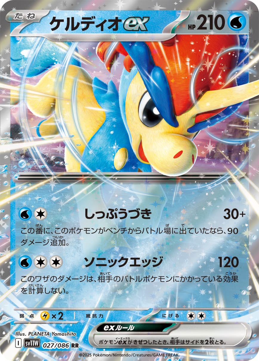 【状態A-】ケルディオex RR (027/086) [SV11W]の通販・買取（ポケモンカード）