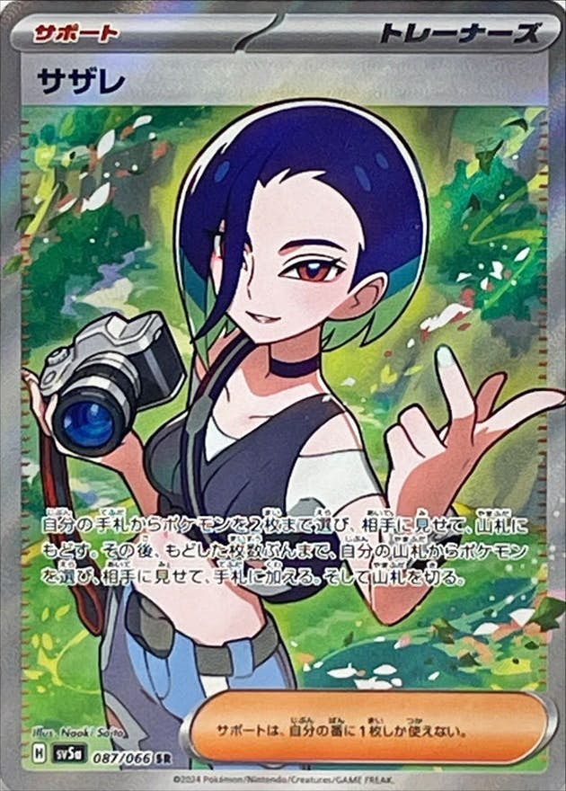 【状態A-】サザレ SR (087/066) [SV5A]の通販・買取（ポケモンカード）