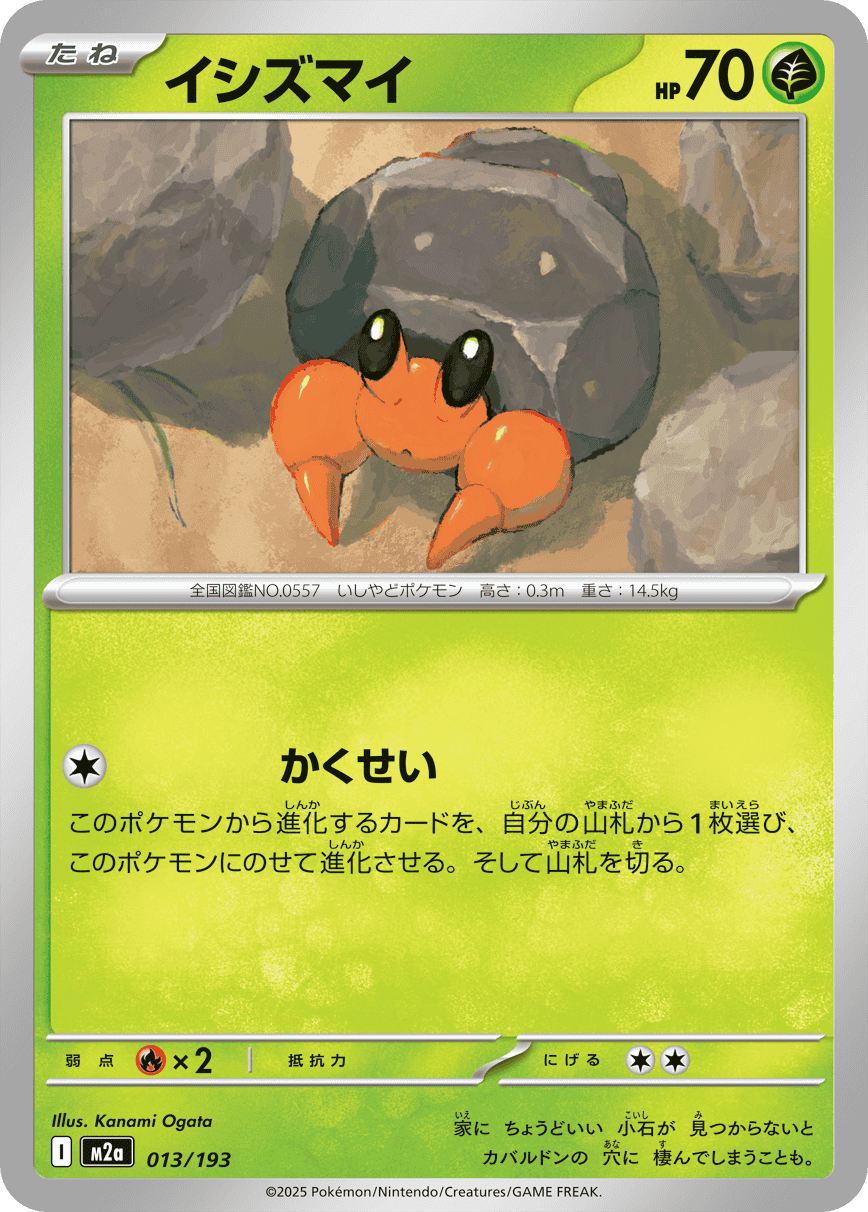 【状態A】イシズマイ(013/193) [M2A]の通販・買取（ポケモンカード）