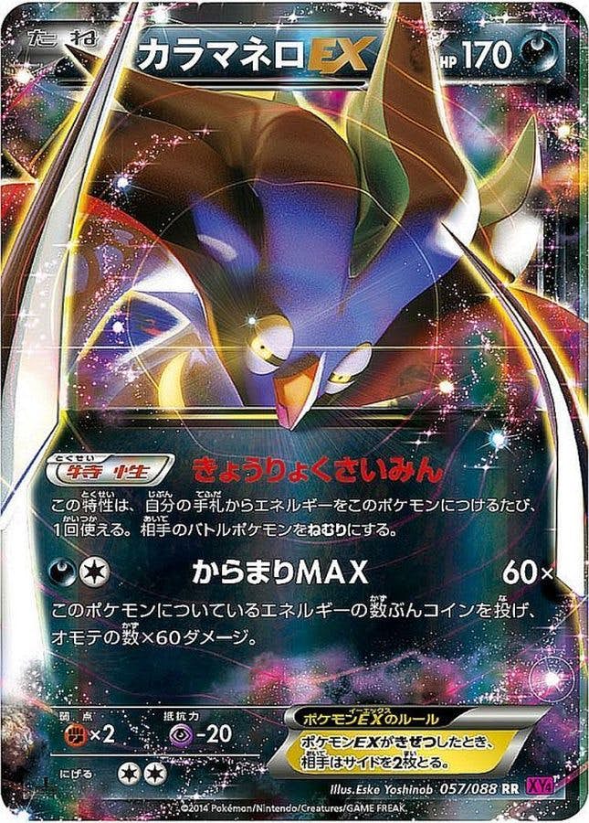 【状態A-】カラマネロEX RR (057/088) [XY4]の通販・買取（ポケモンカード）