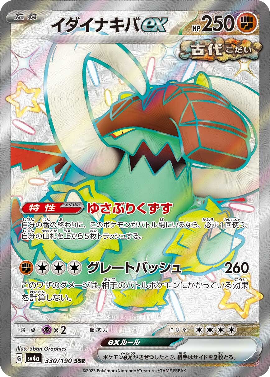 【状態A-】イダイナキバex SSR (330/190) [sv4a]の通販・買取（ポケモンカード）
