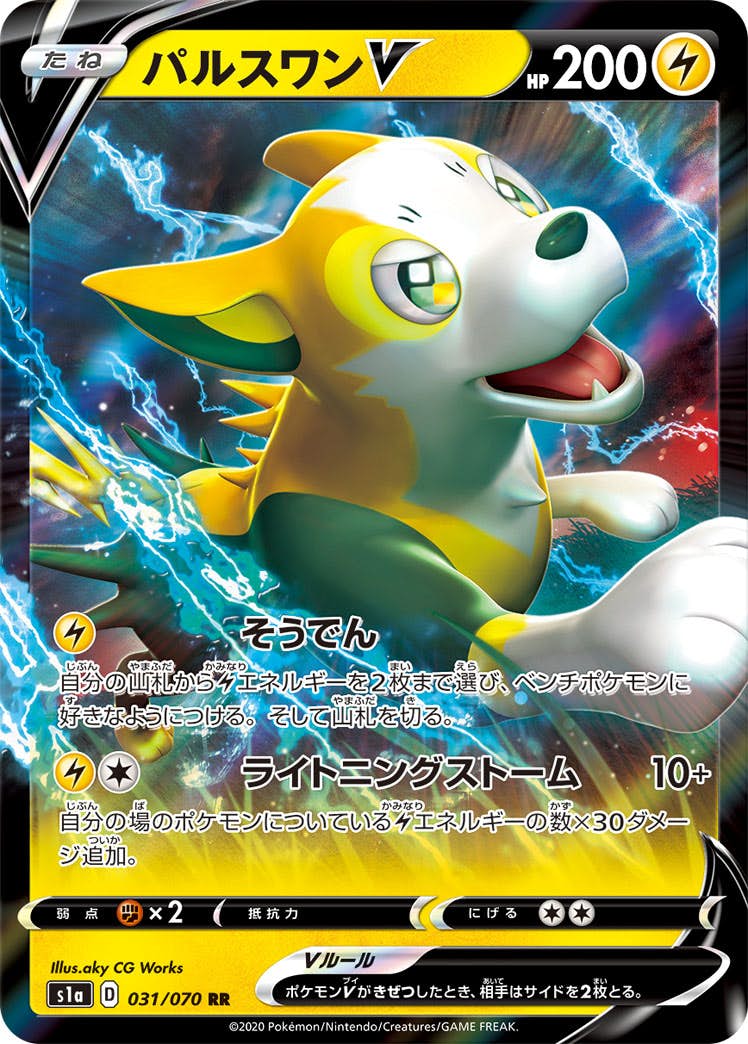 【状態A-】パルスワンV RR (031/070) [s1a]の通販・買取（ポケモンカード）