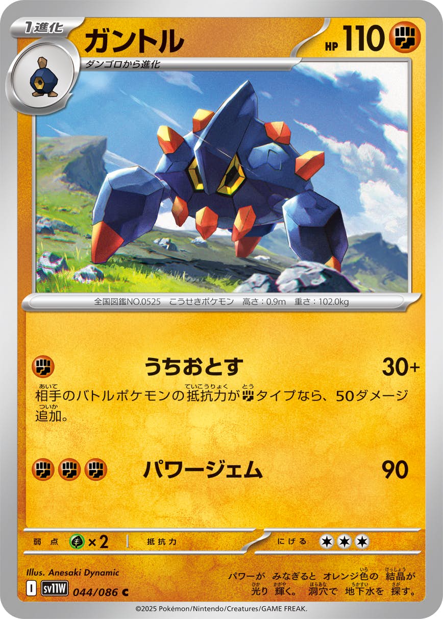 【状態A】ガントル C (044/086) [SV11W]の通販・買取（ポケモンカード）