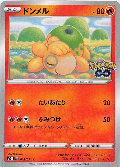 【状態A】メタモン(ドンメルシール付き) (053/071) [S10B]の通販・買取（ポケモンカード）