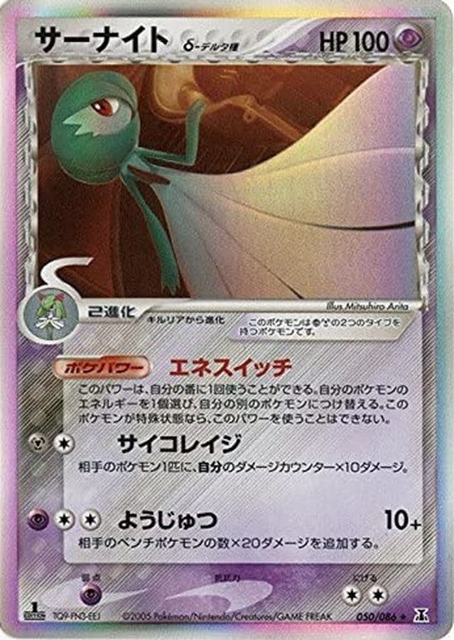 【状態B】サーナイトδ‐デルタ種(1ED) ★ (050/086) [PCG6]の通販・買取（ポケモンカード）