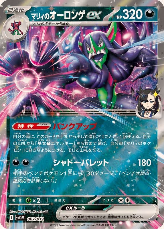 【状態A】マリィのオーロンゲ(RR仕様)(007/019) [SVOM]の通販・買取（ポケモンカード）