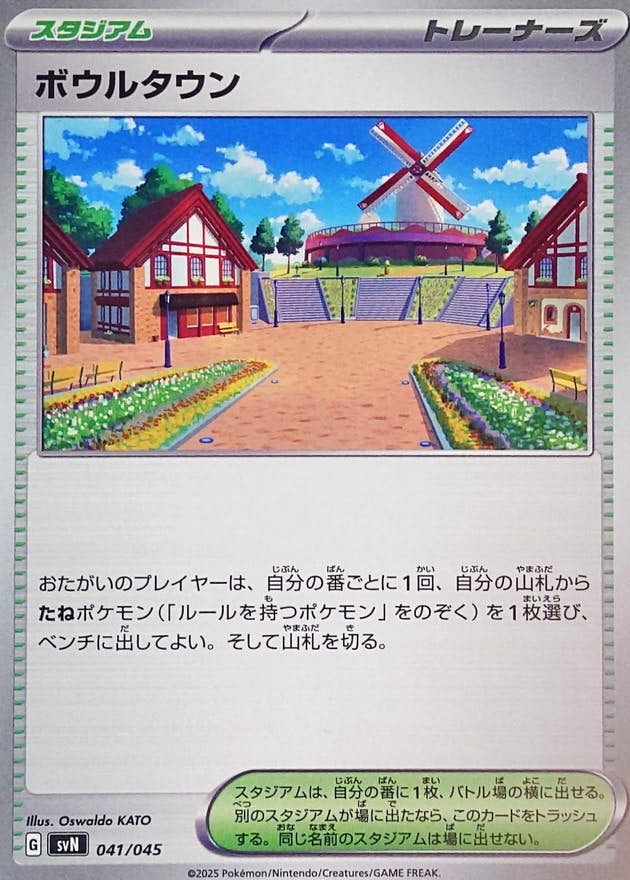 【状態A】ボウルタウン(041/045) [SVN]の通販・買取（ポケモンカード）