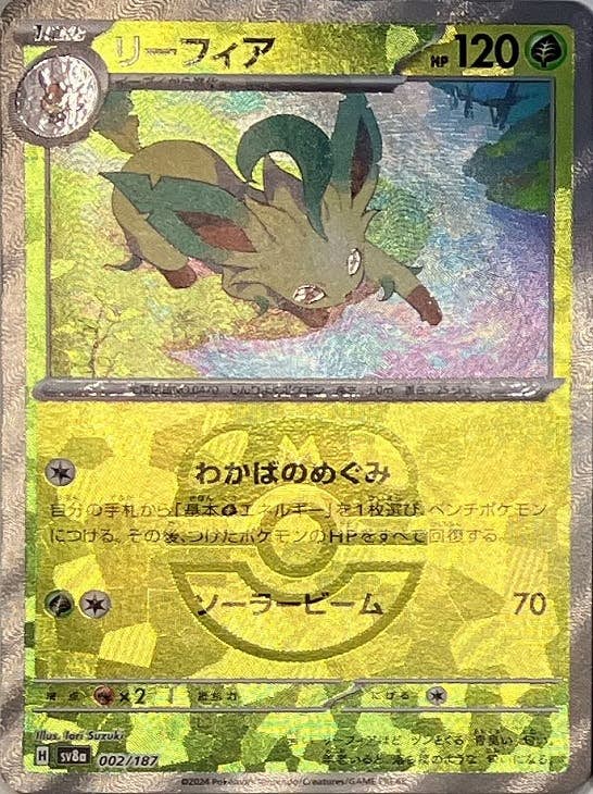 【状態A】リーフィア(マスターボールミラー仕様) (002/187) [SV8A]の通販・買取（ポケモンカード）