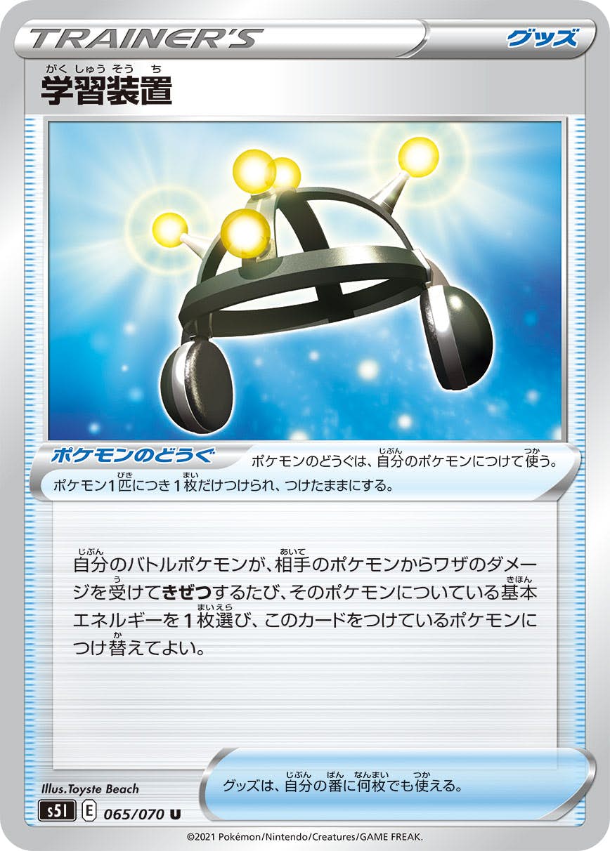 【状態A】学習装置 U (065/070) [S5I]の通販・買取（ポケモンカード）