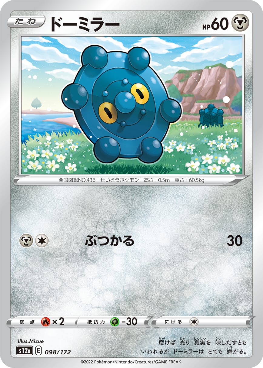 【状態A】ドーミラー(098/172) [S12A]の通販・買取（ポケモンカード）
