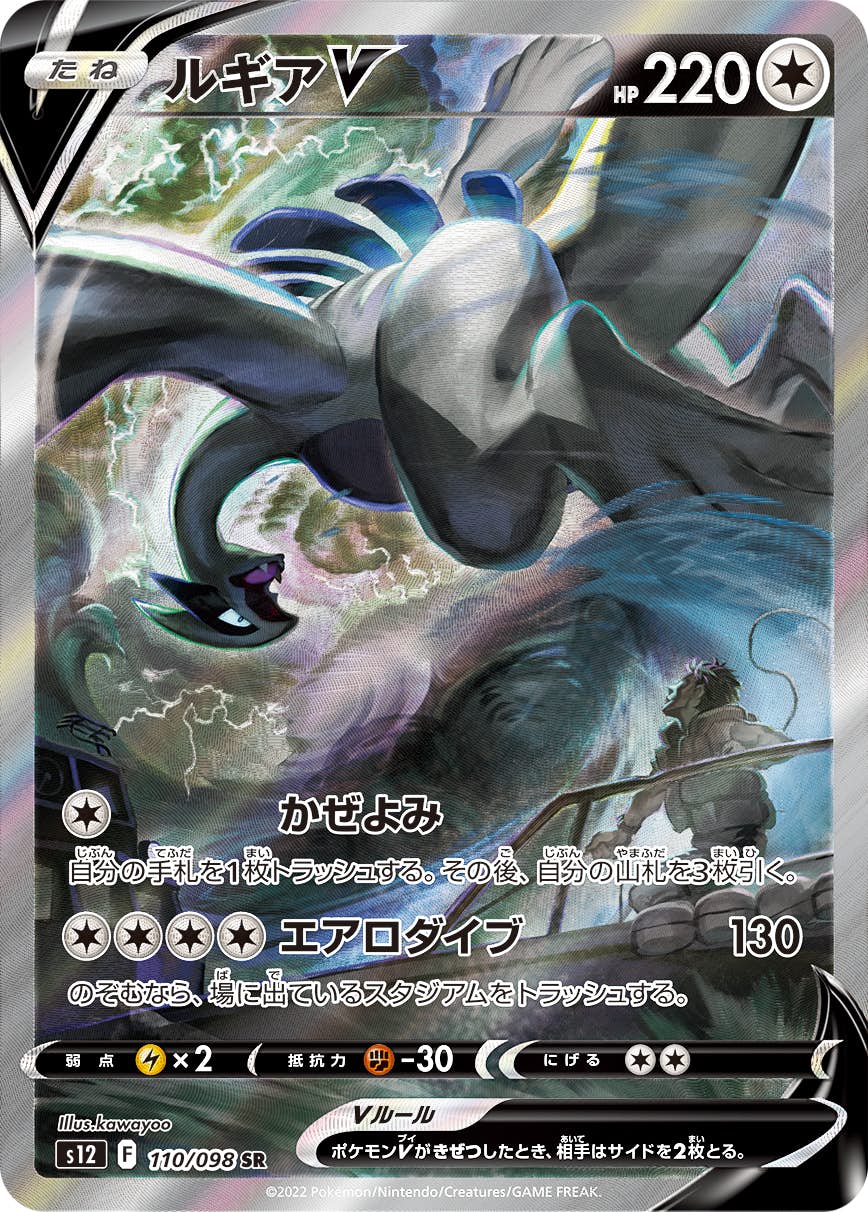 【状態A-】ルギアV SR (110/098) [S12]の通販・買取（ポケモンカード）