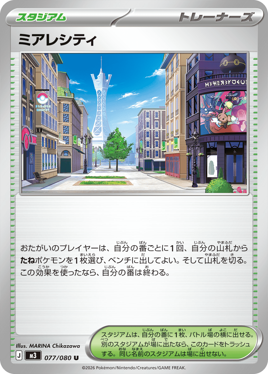 【状態A】ミアレシティ U (077/080) [M3]の通販・買取（ポケモンカード）