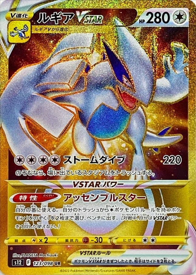 【状態A】ルギアVSTAR UR (123/098) [s12]の通販・買取（ポケモンカード）
