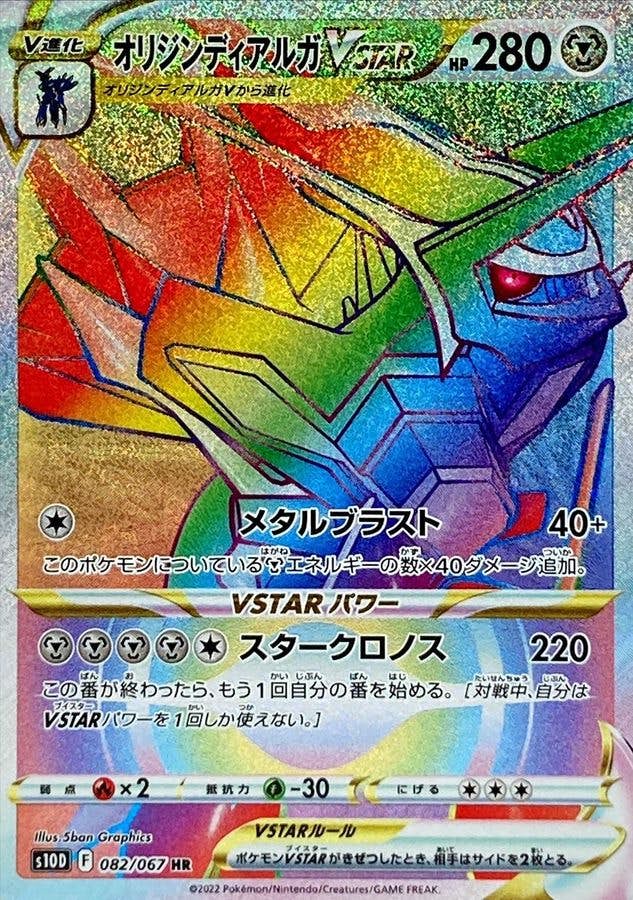 【状態A-】オリジンディアルガVSTAR HR (082/067) [s10D]の通販・買取（ポケモンカード）