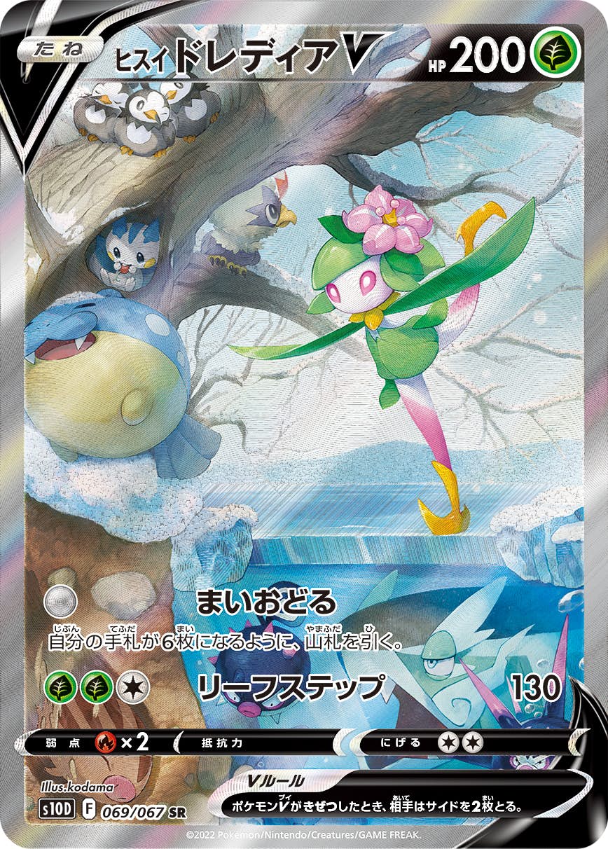 【状態A-】ヒスイドレディアV SR (069/067) [S10D]の通販・買取（ポケモンカード）