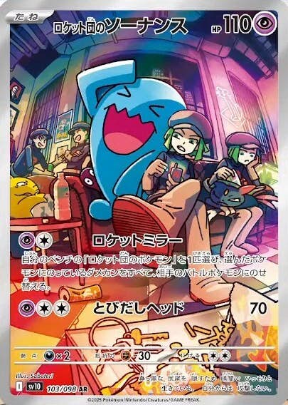 【状態A-】ロケット団のソーナンス AR (103/098) [sv10]の通販・買取（ポケモンカード）