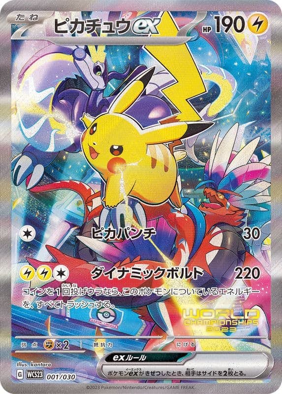 【未開封】ピカチュウex(SR仕様)(001/030) [WC23]の通販・買取（ポケモンカード）