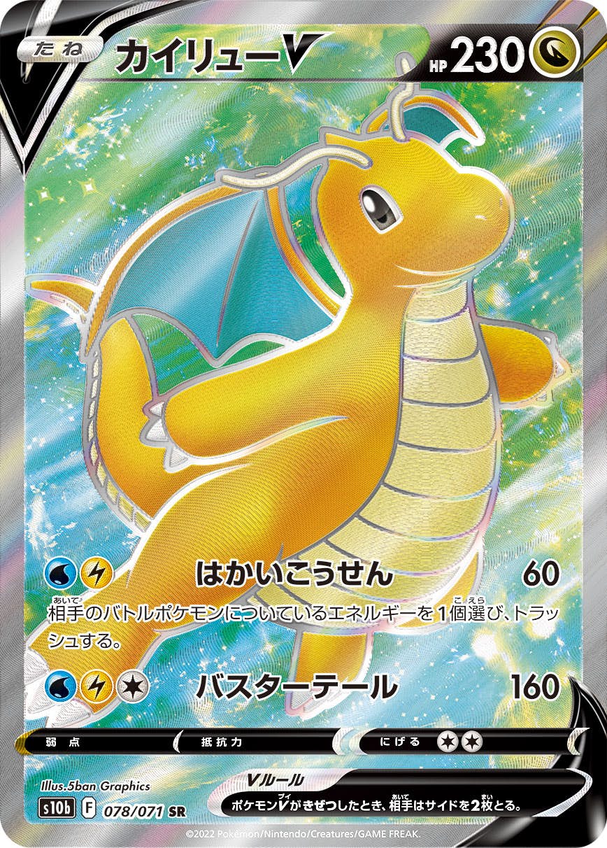 【状態A-】カイリューV SR (078/071) [s10b]の通販・買取（ポケモンカード）