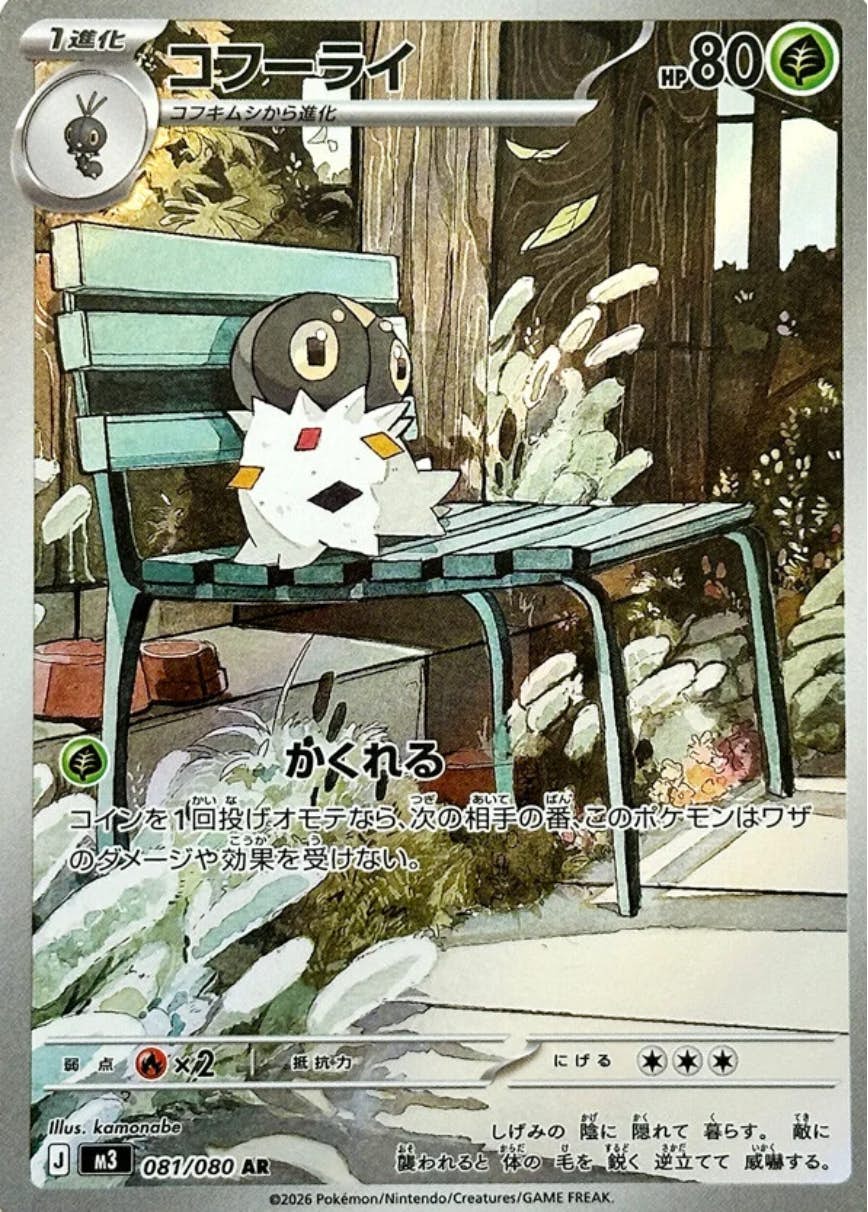 【状態B】コフーライ AR (081/080) [M3]の通販・買取（ポケモンカード）